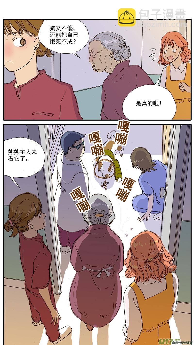 098 问题行为（饭盆恐惧）-第98话