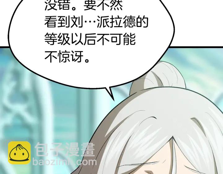 🍵拔剑九亿次 第100话 小人勇士 第16页