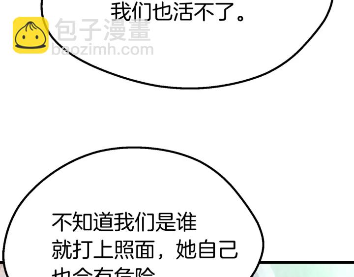 🍵拔剑九亿次 第100话 小人勇士 第23页