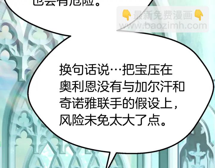 🍵拔剑九亿次 第100话 小人勇士 第24页