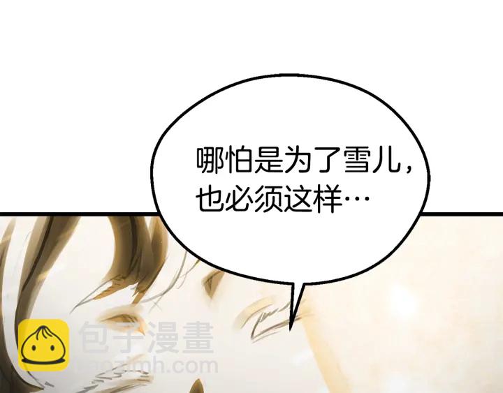 🍵拔剑九亿次 第100话 小人勇士 第30页