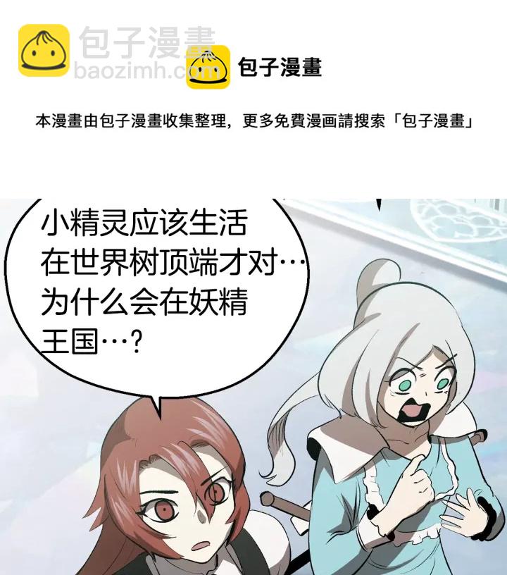🍵拔剑九亿次 第100话 小人勇士 第47页