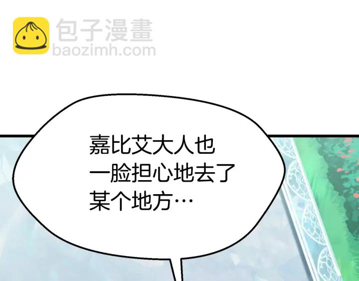 🍵拔剑九亿次 第100话 小人勇士 第9页