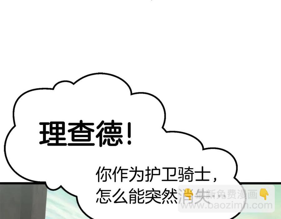 🍵拔剑九亿次 第102话 永生的责任 第16页
