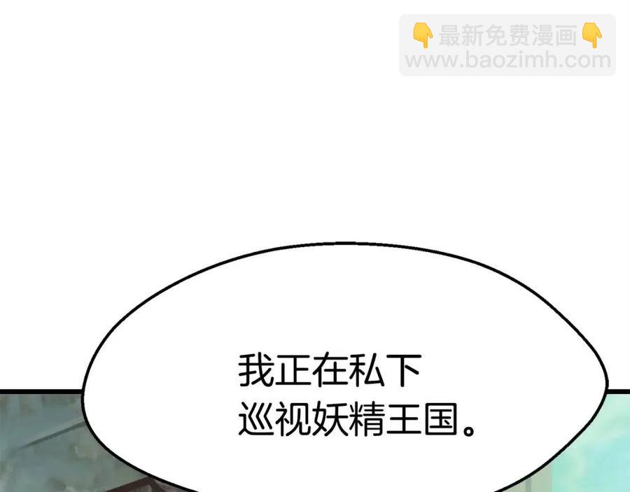 🍵拔剑九亿次 第102话 永生的责任 第23页