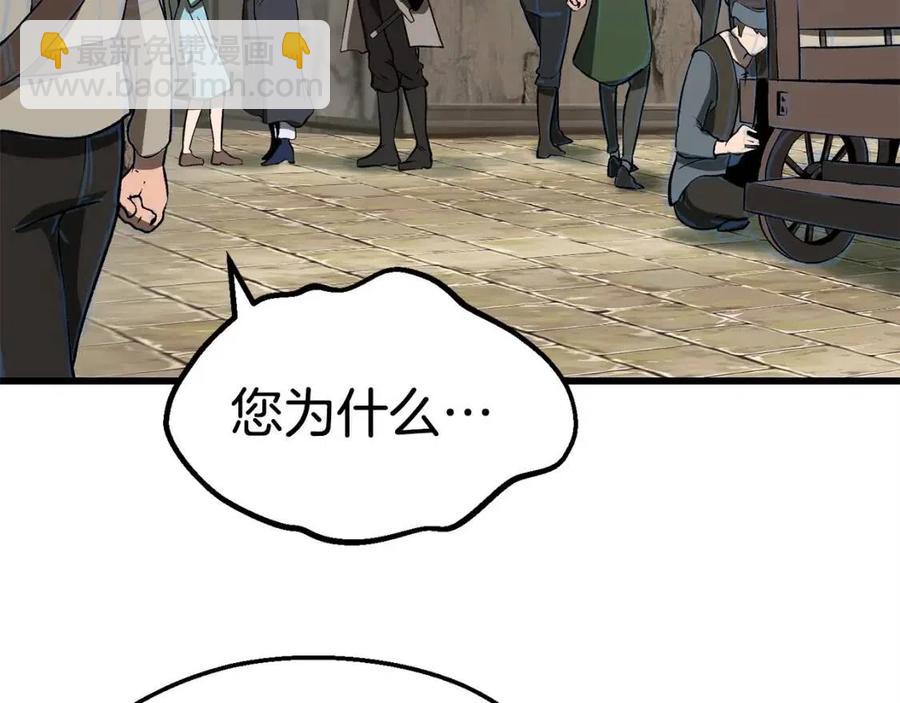 🍵拔剑九亿次 第102话 永生的责任 第25页