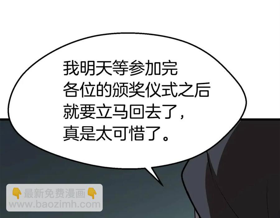 🍵拔剑九亿次 第102话 永生的责任 第29页