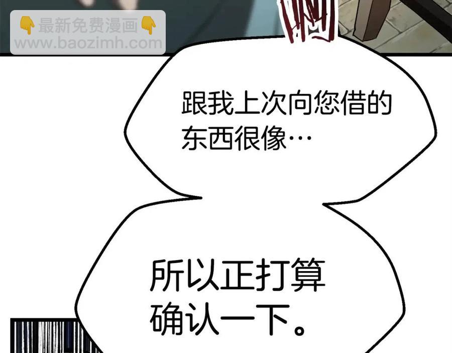 🍵拔剑九亿次 第102话 永生的责任 第40页