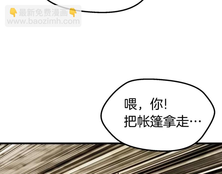 🍵拔剑九亿次 第104话 刺杀名单 第13页