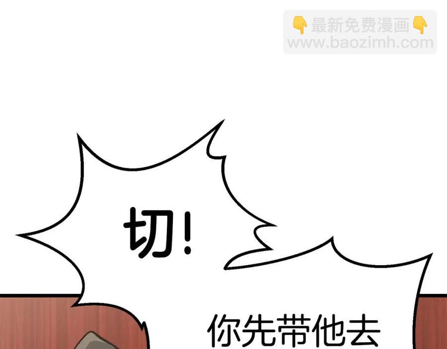 🍵拔剑九亿次 第104话 刺杀名单 第28页