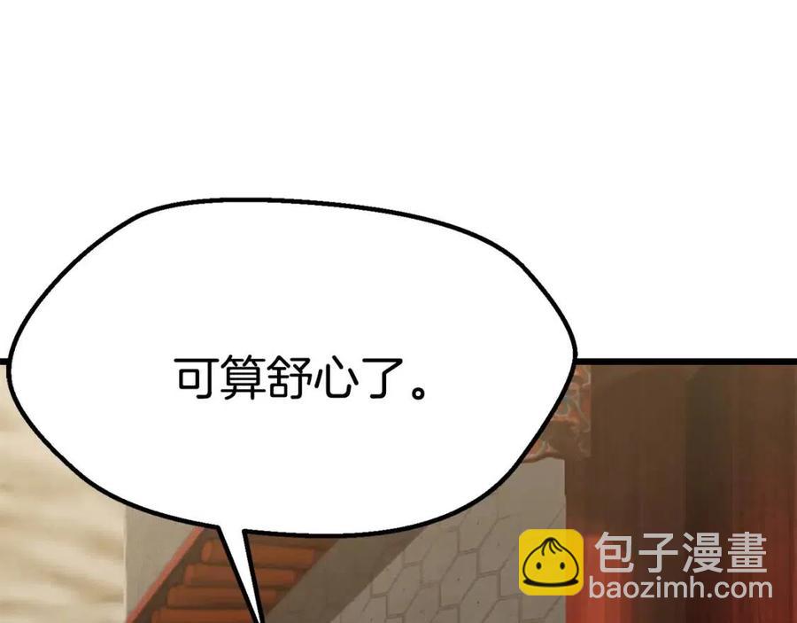 🍵拔剑九亿次 第104话 刺杀名单 第4页