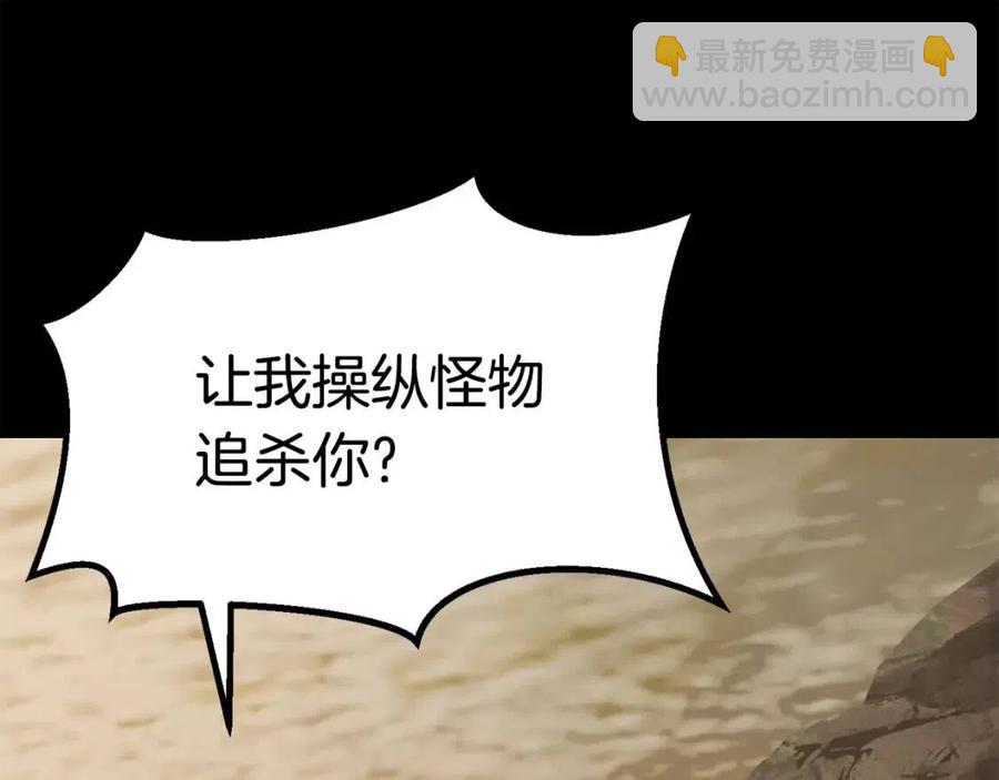 🍵拔剑九亿次 第104话 刺杀名单 第43页
