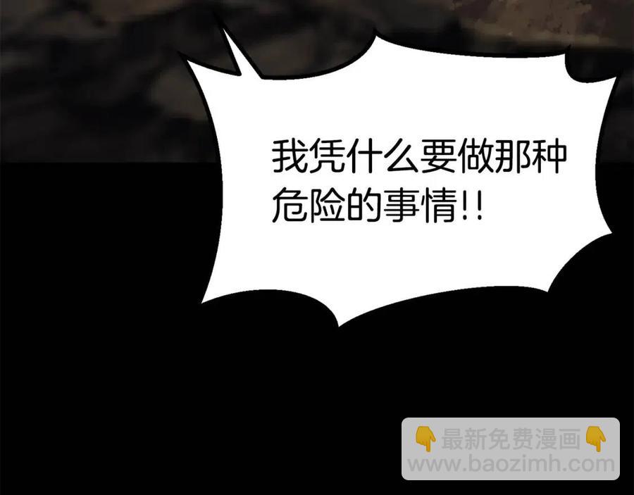 🍵拔剑九亿次 第104话 刺杀名单 第45页