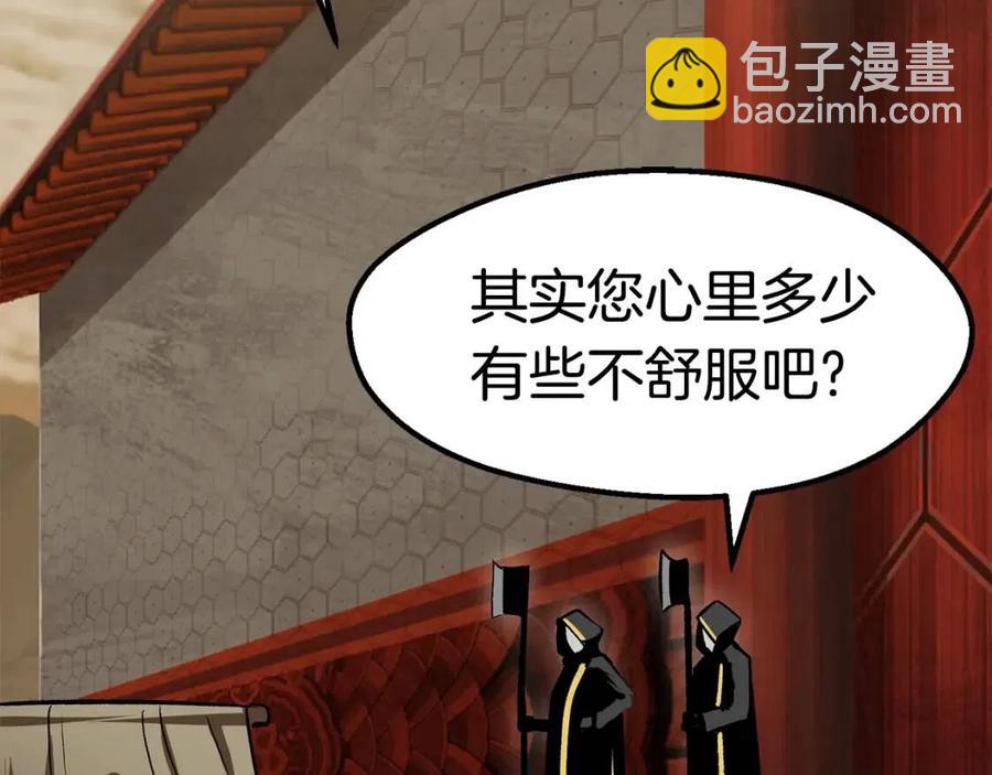 🍵拔剑九亿次 第104话 刺杀名单 第5页