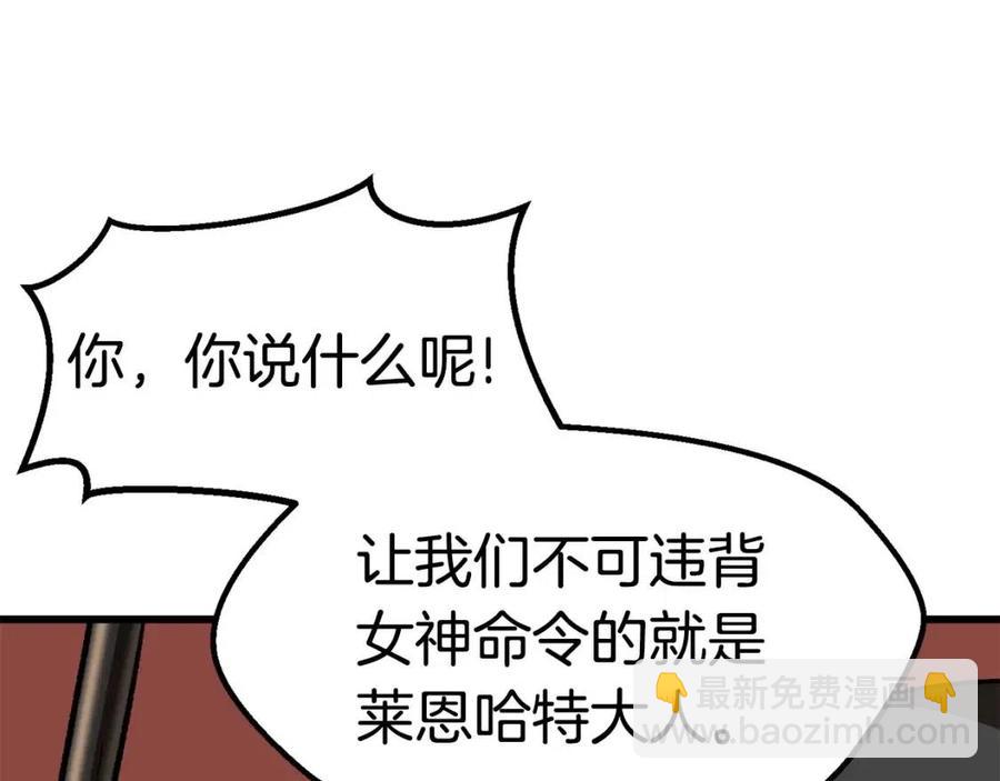 🍵拔剑九亿次 第104话 刺杀名单 第7页