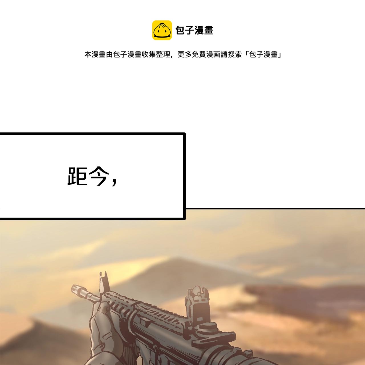 🍵拔剑九亿次 第106话 消失的城市 第1页