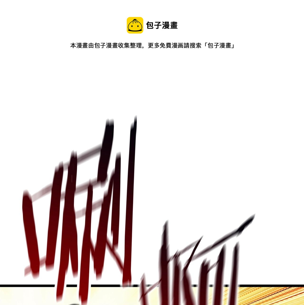 🍵拔剑九亿次 第108话 信任危机 第1页