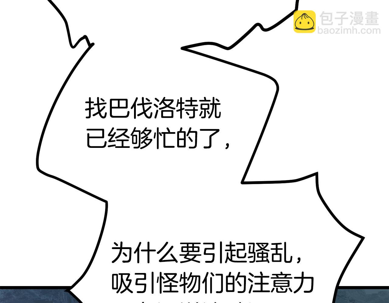🍵拔剑九亿次 第108话 信任危机 第18页