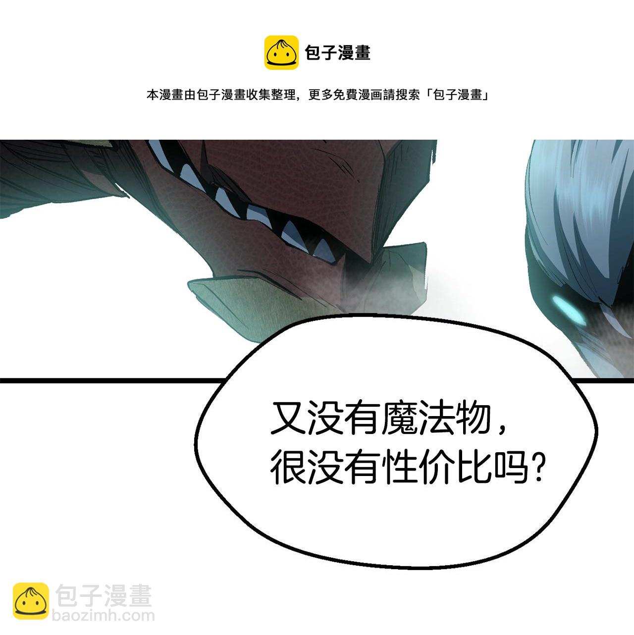 🍵拔剑九亿次 第108话 信任危机 第24页