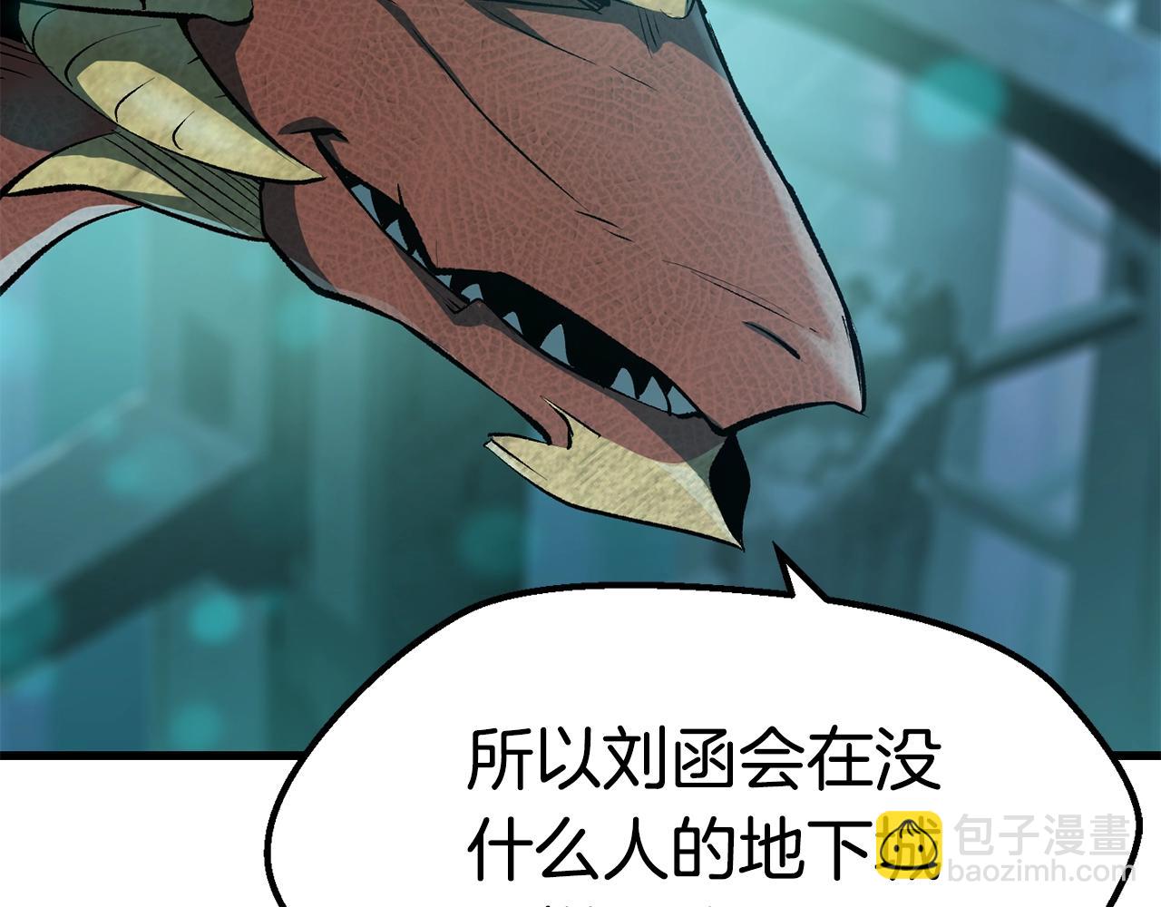 🍵拔剑九亿次 第108话 信任危机 第43页