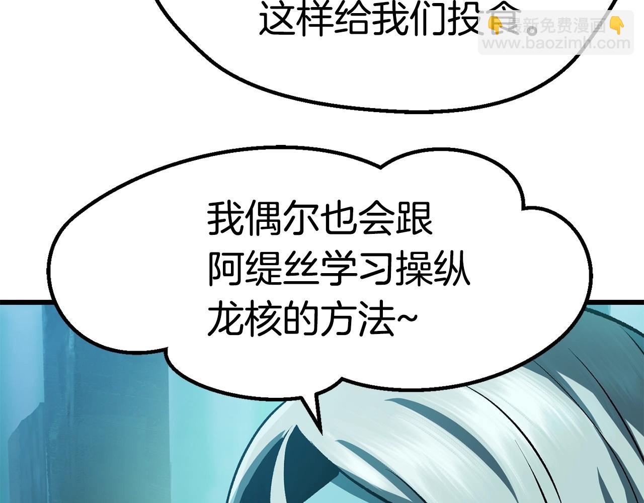 🍵拔剑九亿次 第108话 信任危机 第44页