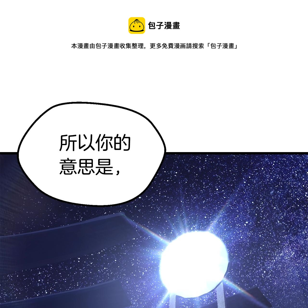 🍵拔剑九亿次 第112话 续约 第1页