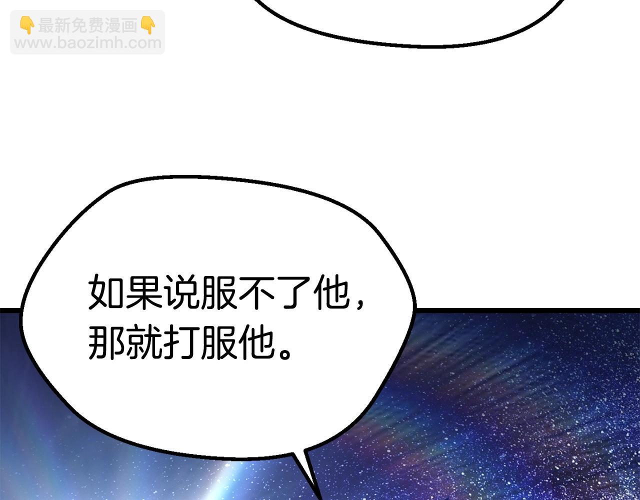 🍵拔剑九亿次 第112话 续约 第22页