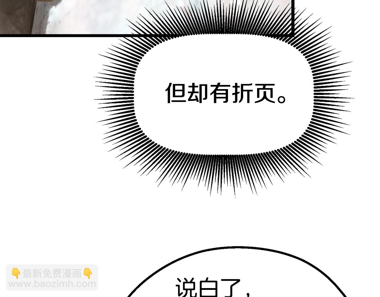 🍵拔剑九亿次 第116话 真正的战士 第35页