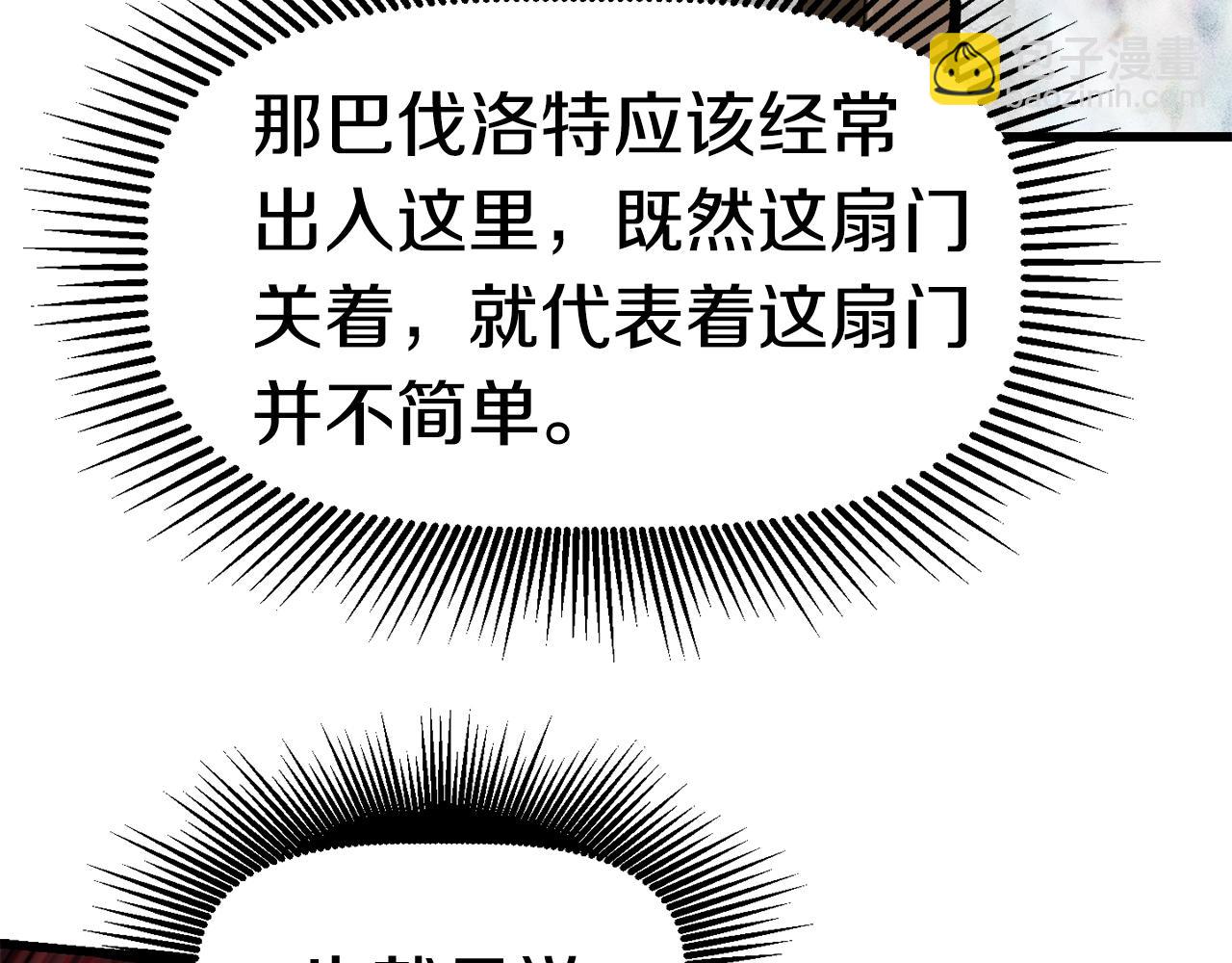 🍵拔剑九亿次 第116话 真正的战士 第41页