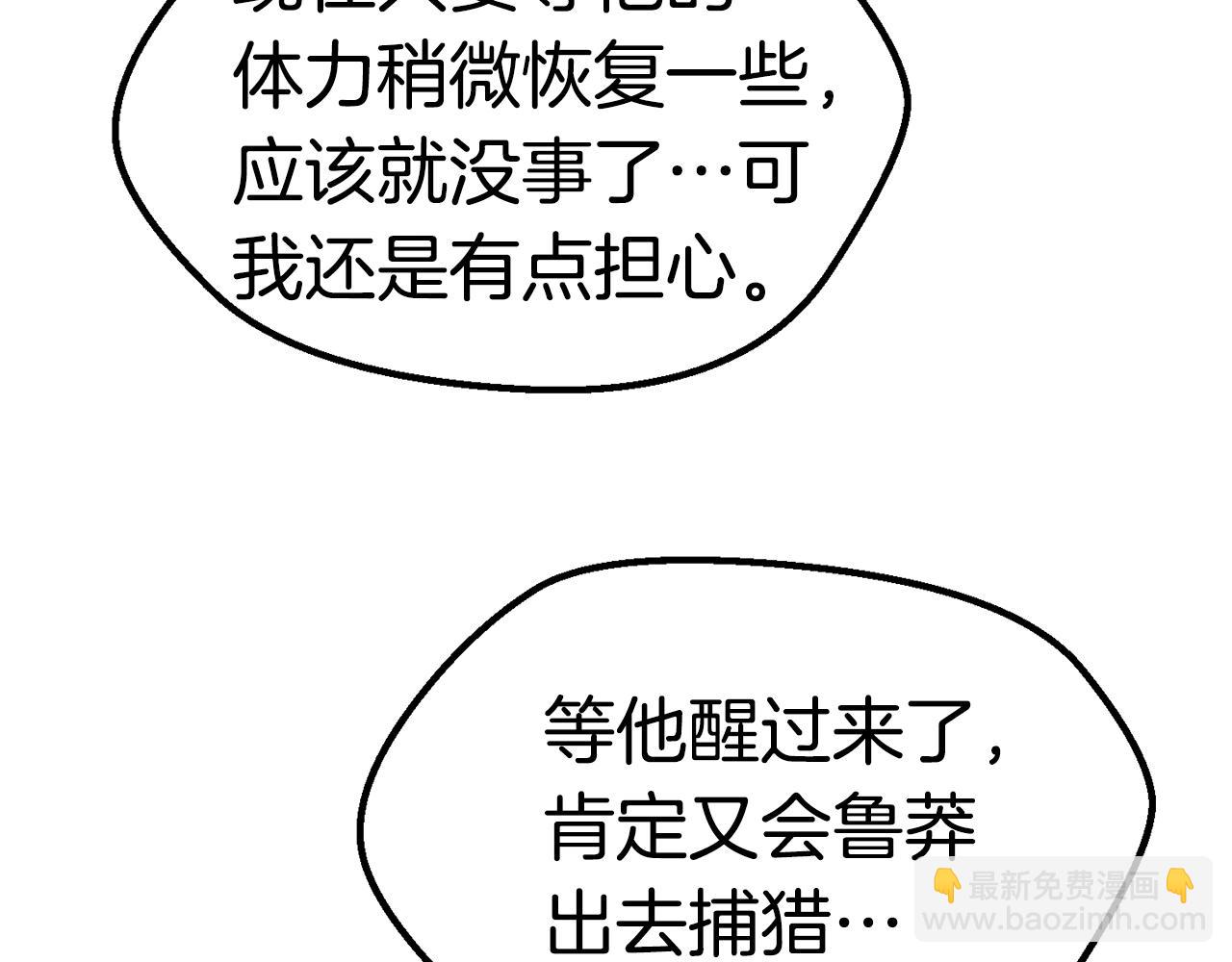🍵拔剑九亿次 第116话 真正的战士 第7页