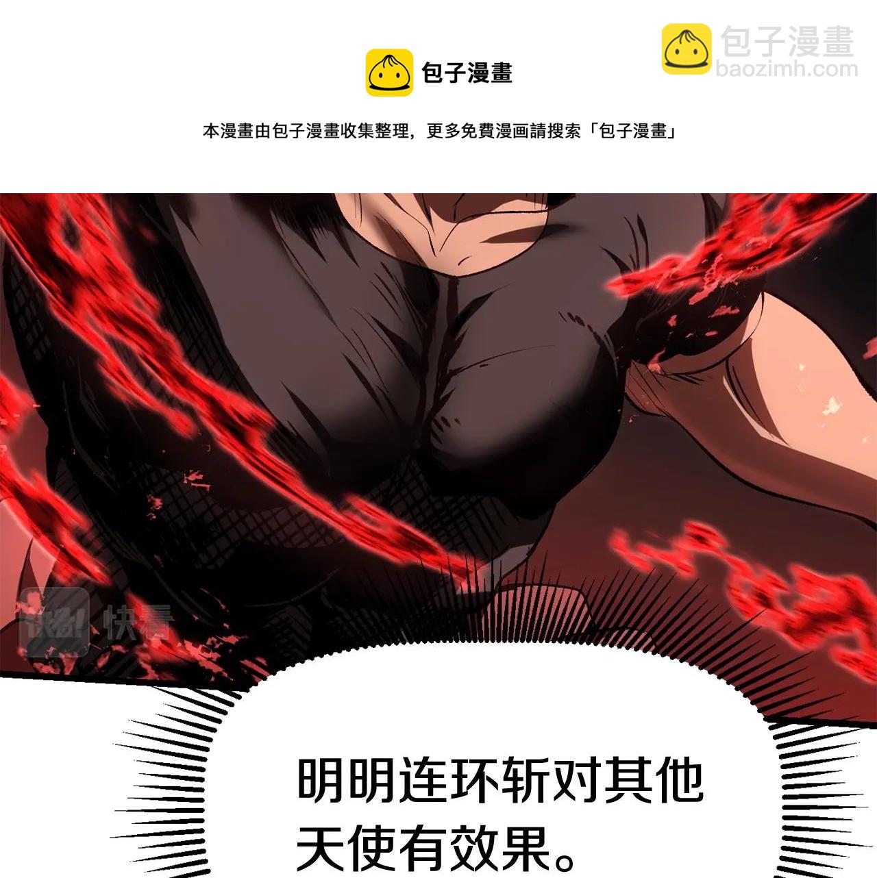 🍵拔剑九亿次 第118话 我的怒气 第17页