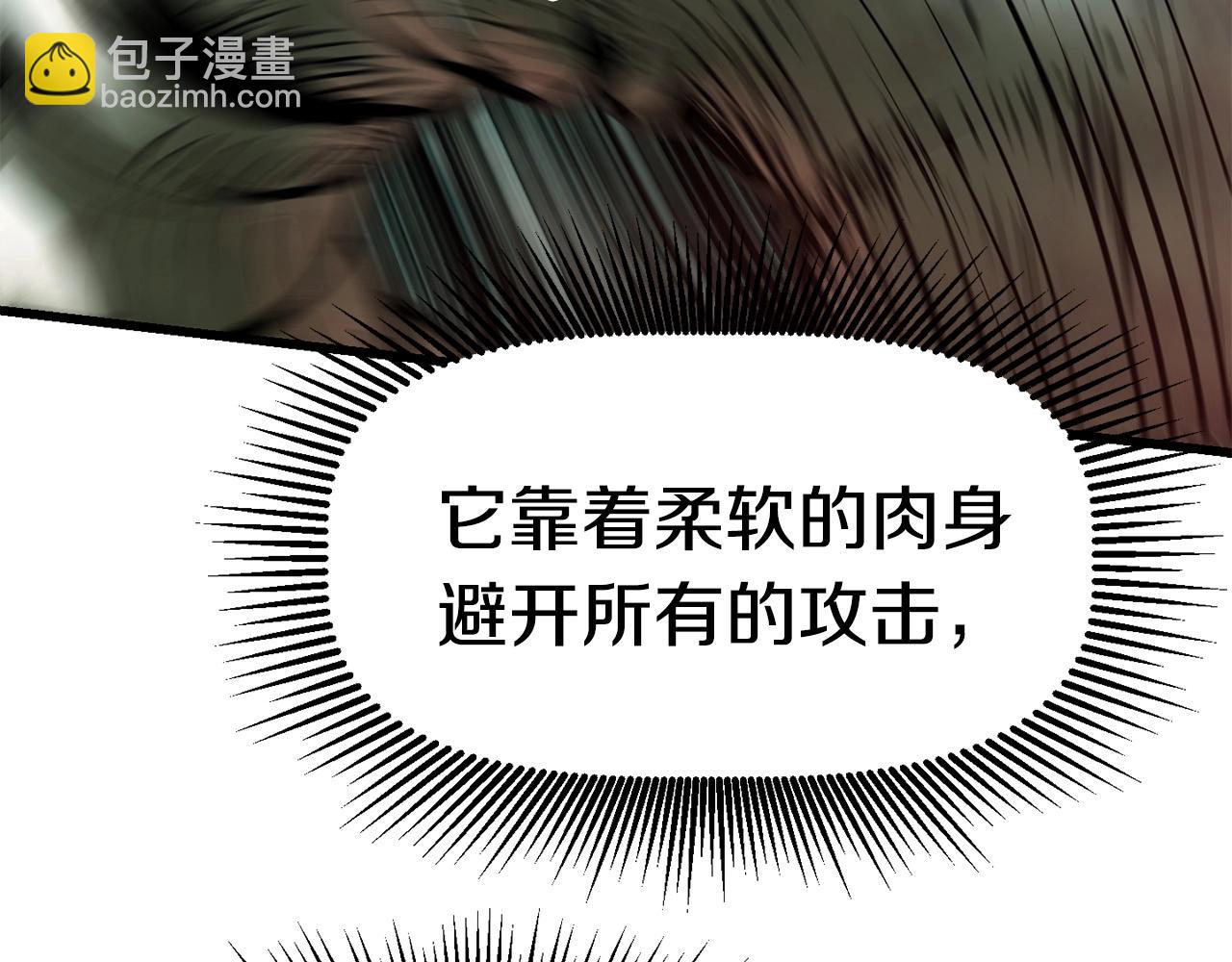 🍵拔剑九亿次 第118话 我的怒气 第20页