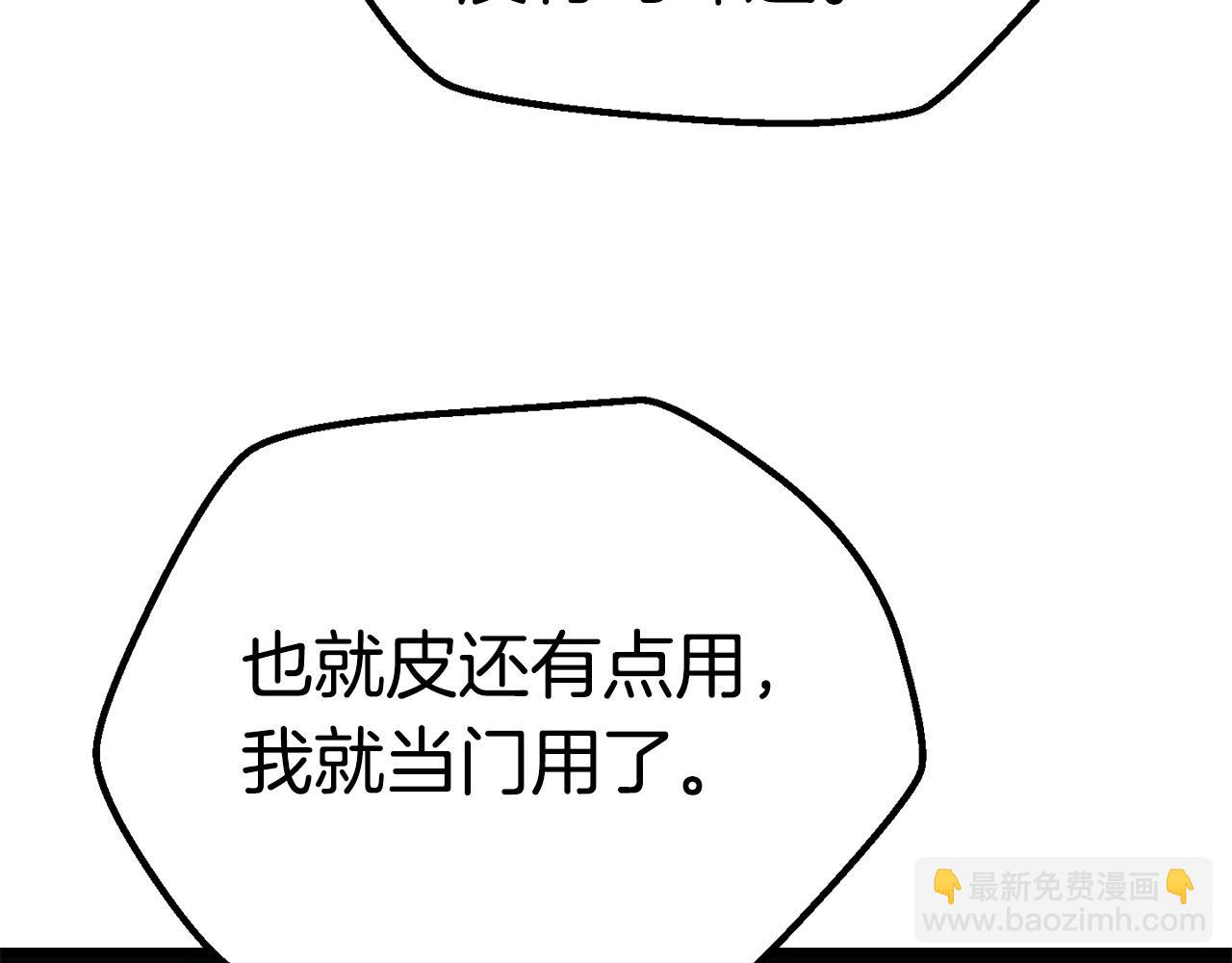 🍵拔剑九亿次 第118话 我的怒气 第38页
