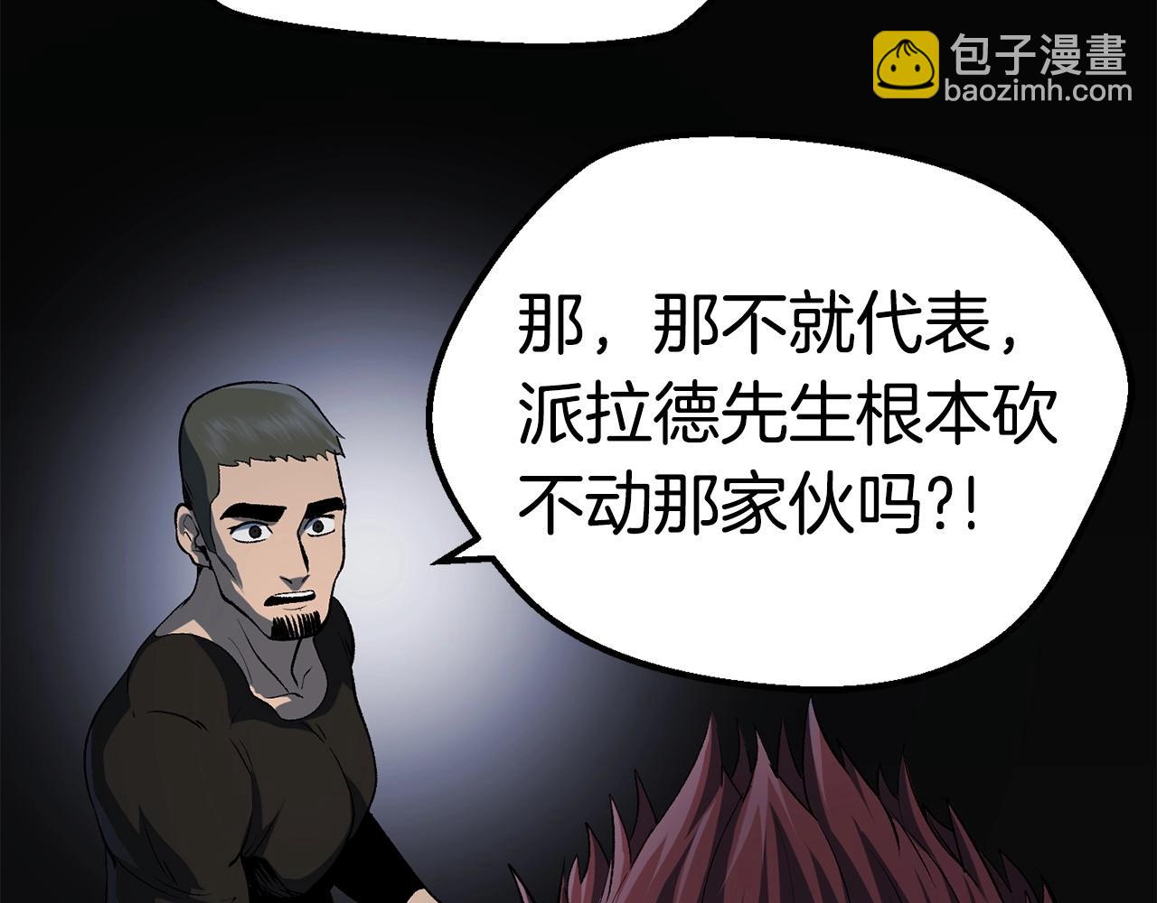🍵拔剑九亿次 第118话 我的怒气 第39页