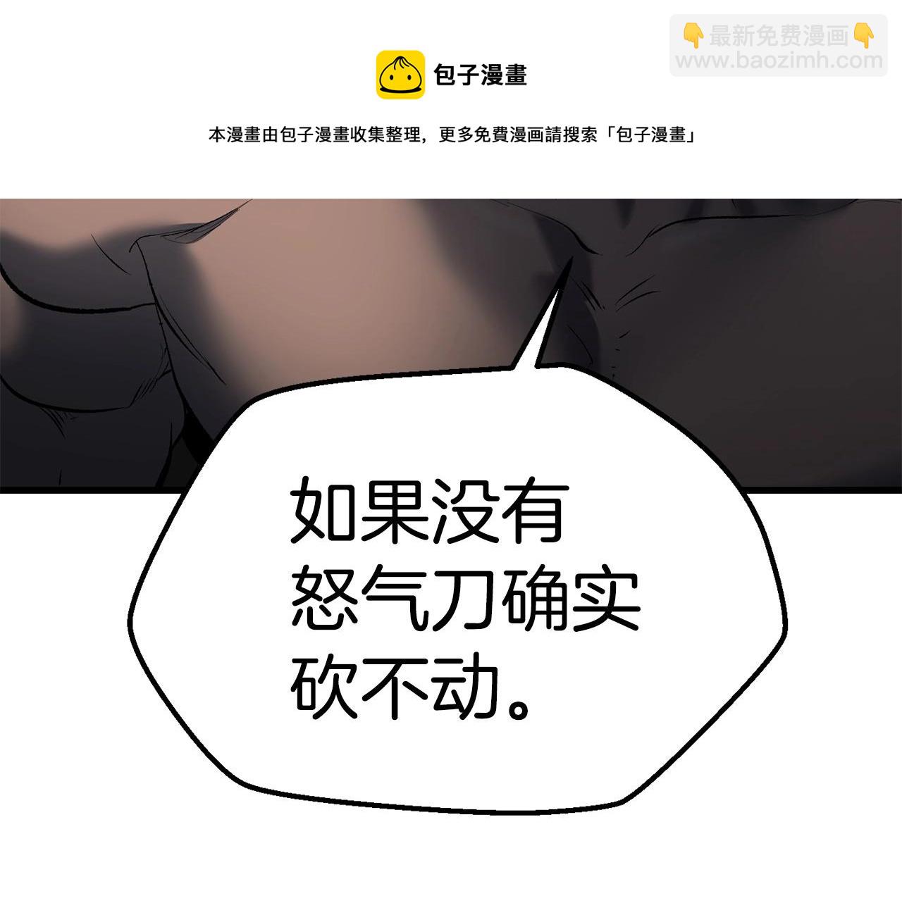 🍵拔剑九亿次 第118话 我的怒气 第41页