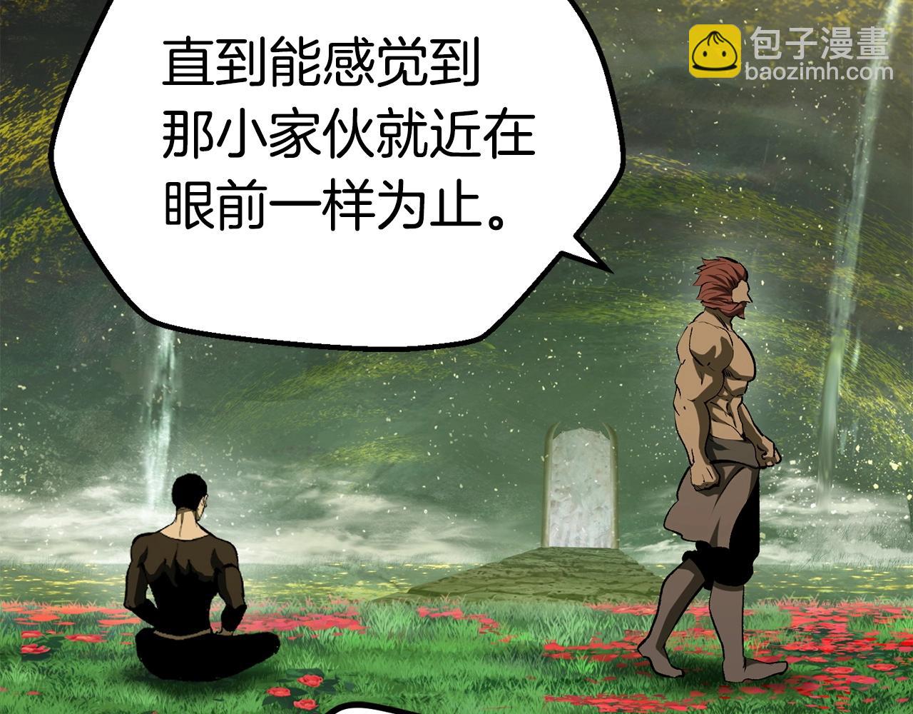 🍵拔剑九亿次 第118话 我的怒气 第43页