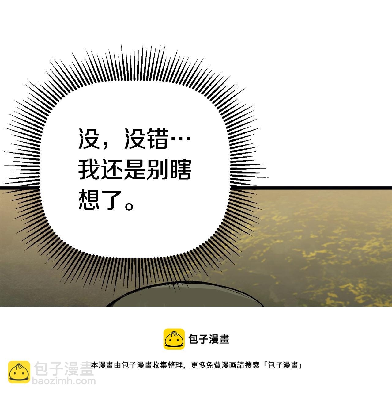 🍵拔剑九亿次 第118话 我的怒气 第45页