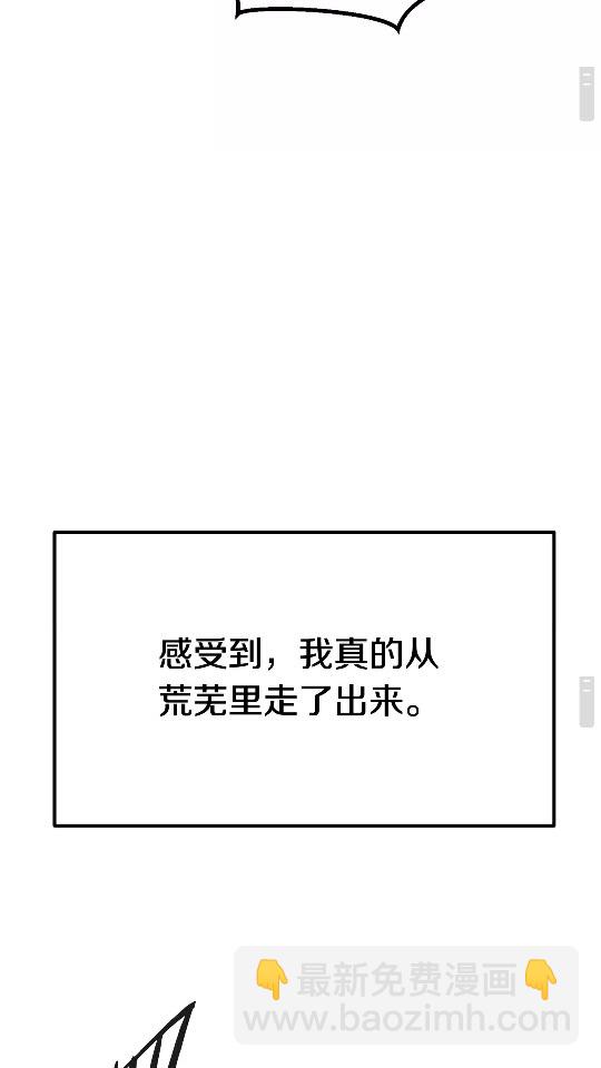 🍵拔剑九亿次 第12话 风波之后 第29页