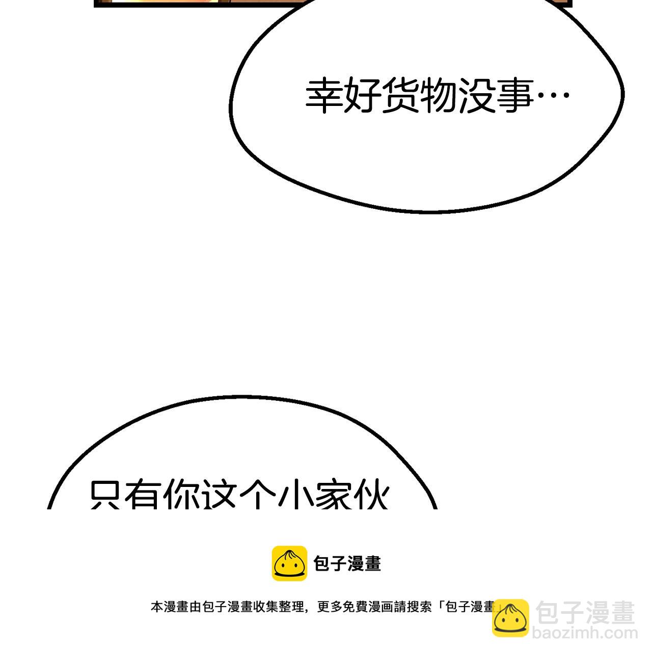 🍵拔剑九亿次 第120话 与怪物战斗着 第29页
