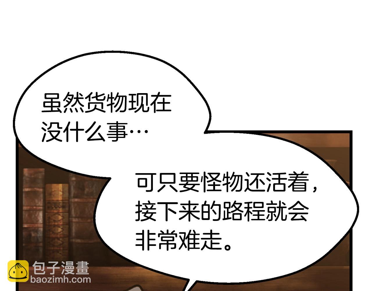 🍵拔剑九亿次 第120话 与怪物战斗着 第34页