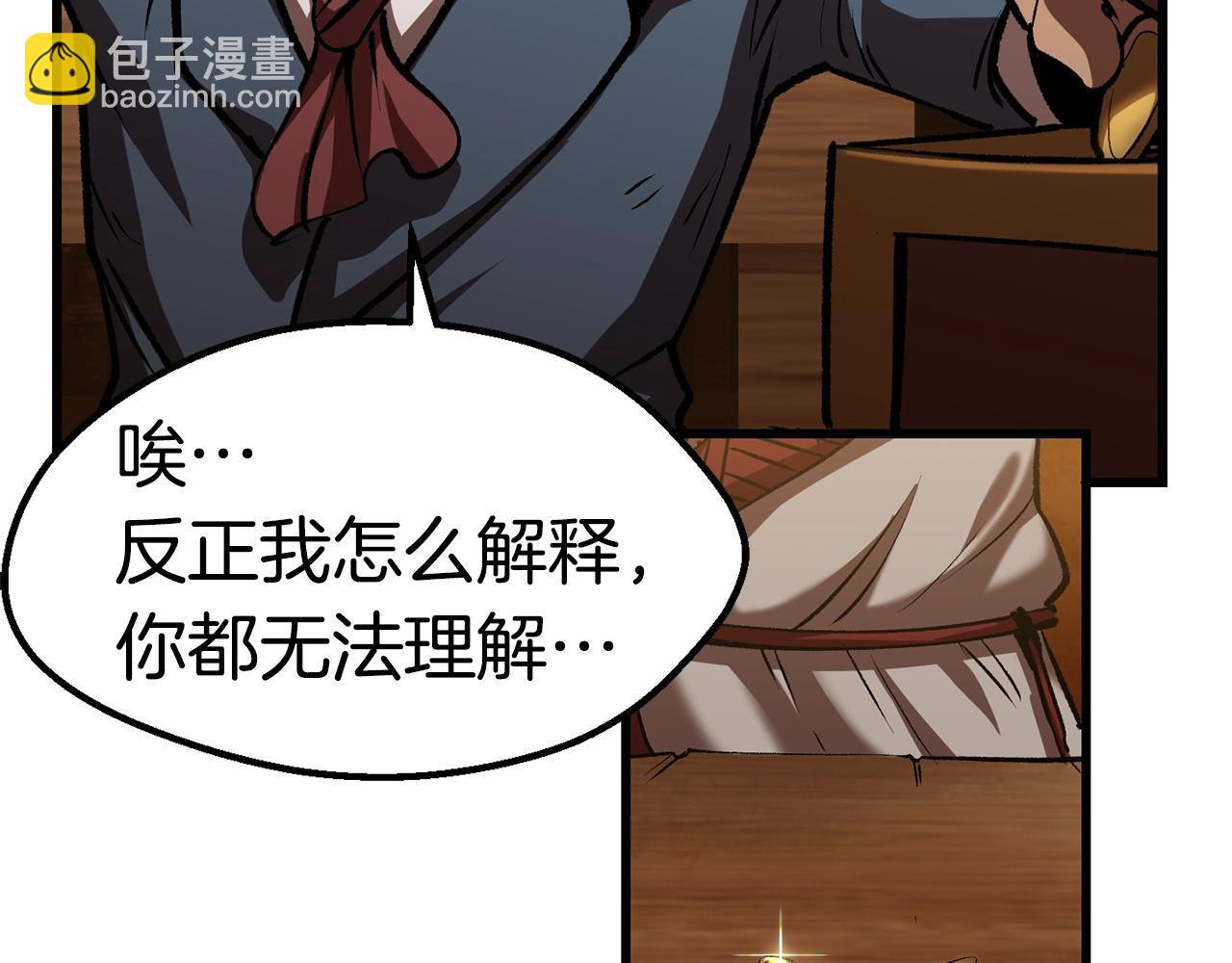 🍵拔剑九亿次 第120话 与怪物战斗着 第36页