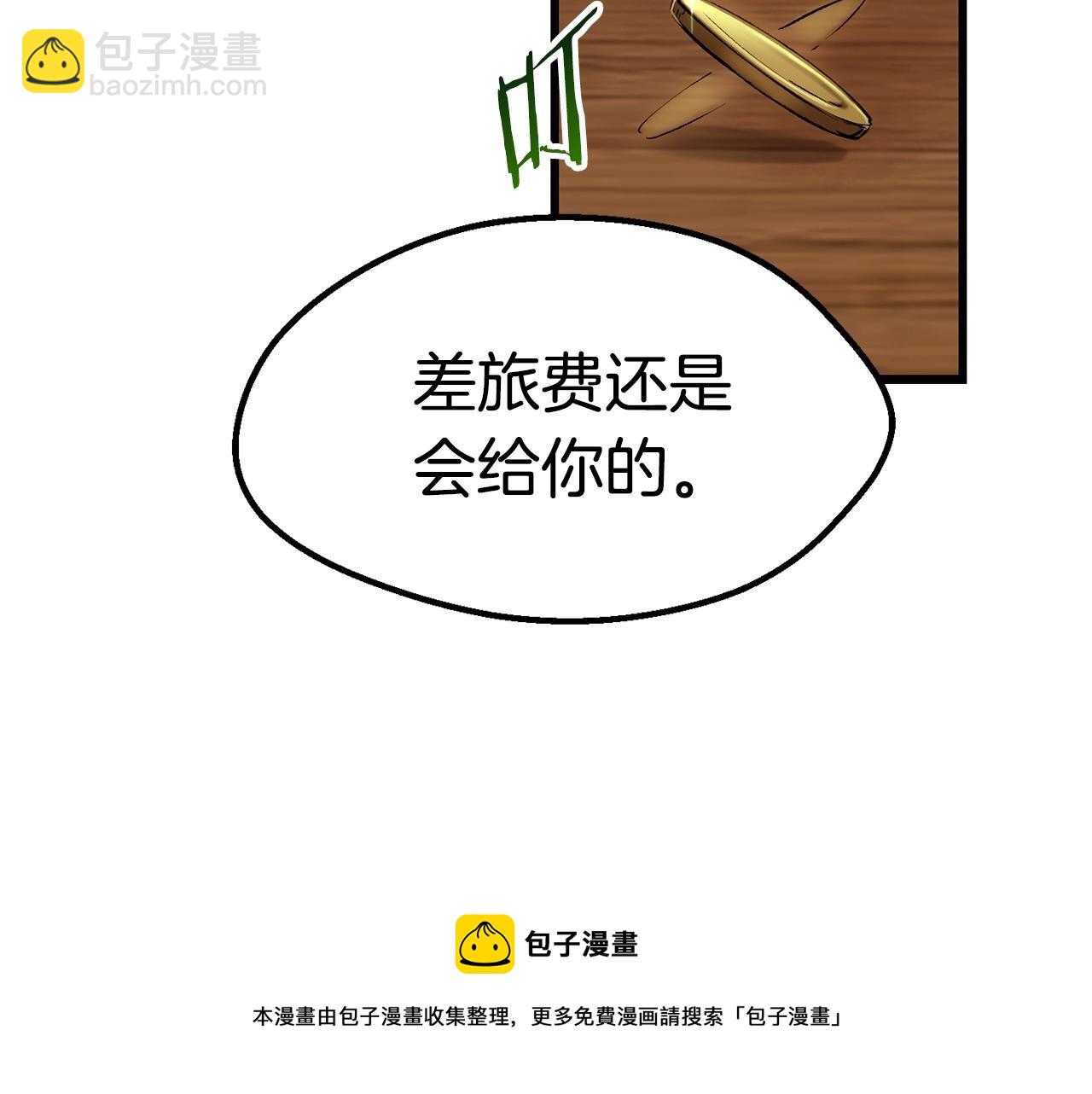 🍵拔剑九亿次 第120话 与怪物战斗着 第37页