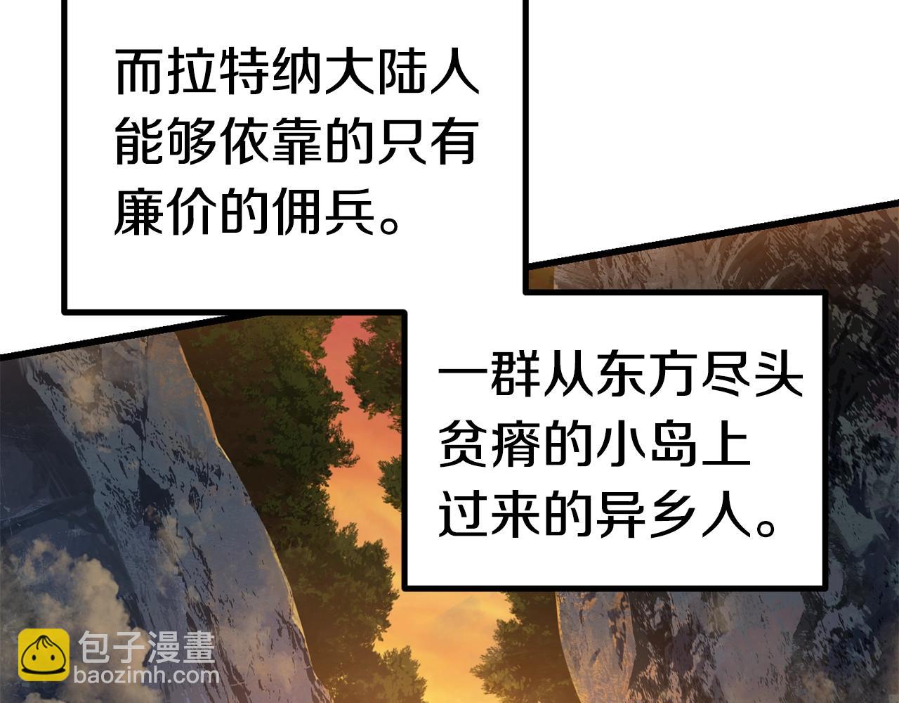 🍵拔剑九亿次 第120话 与怪物战斗着 第8页