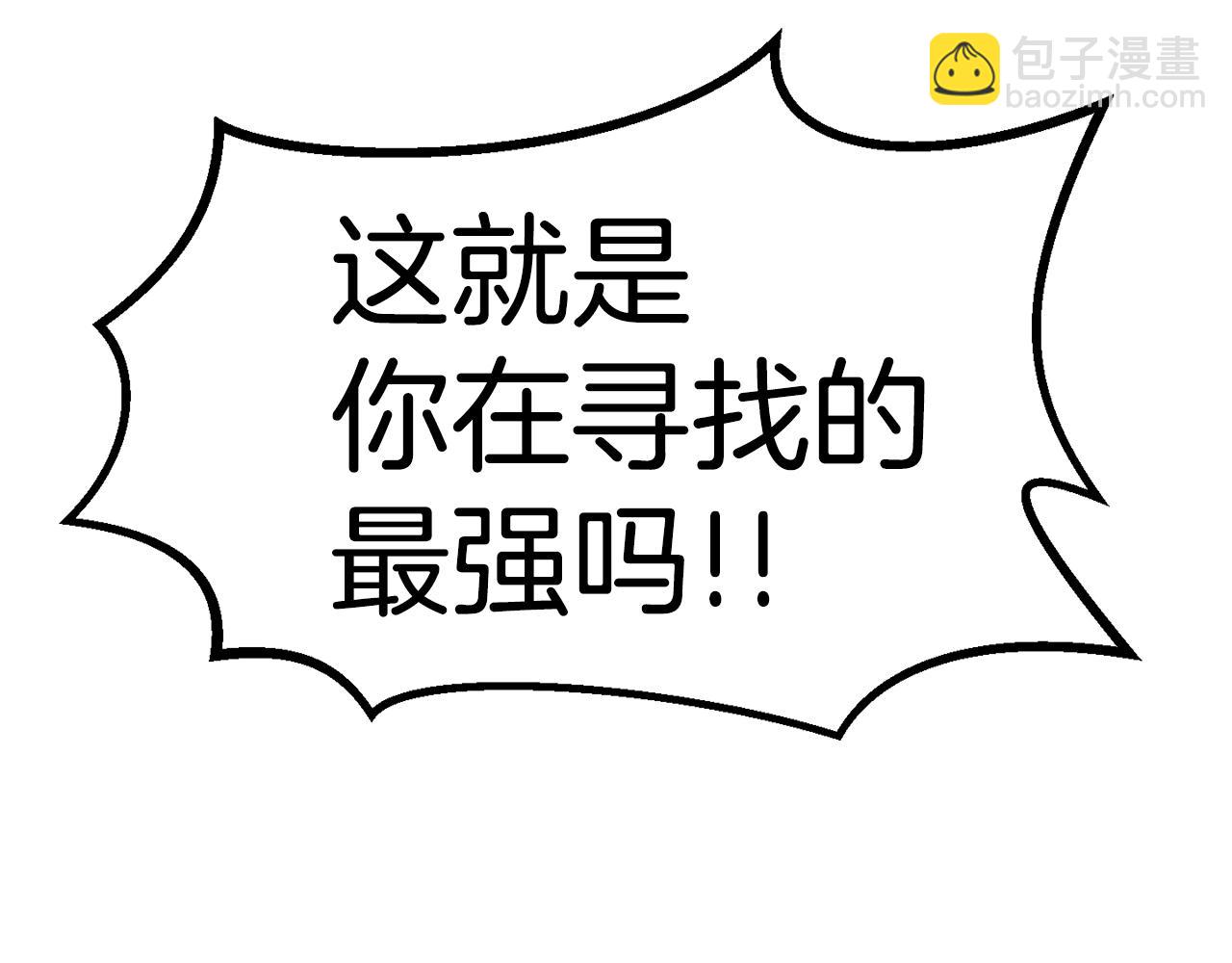 🍵拔剑九亿次 第124话 最强的剑 第38页