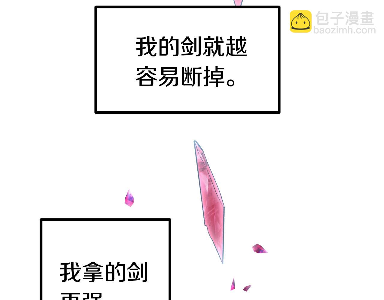 🍵拔剑九亿次 第124话 最强的剑 第43页