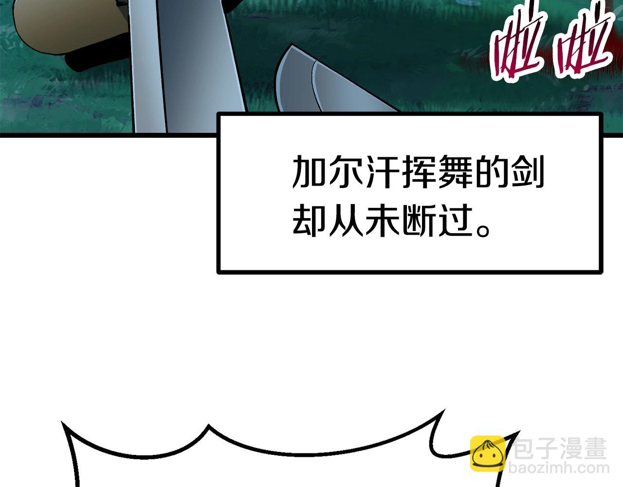 🍵拔剑九亿次 第124话 最强的剑 第47页