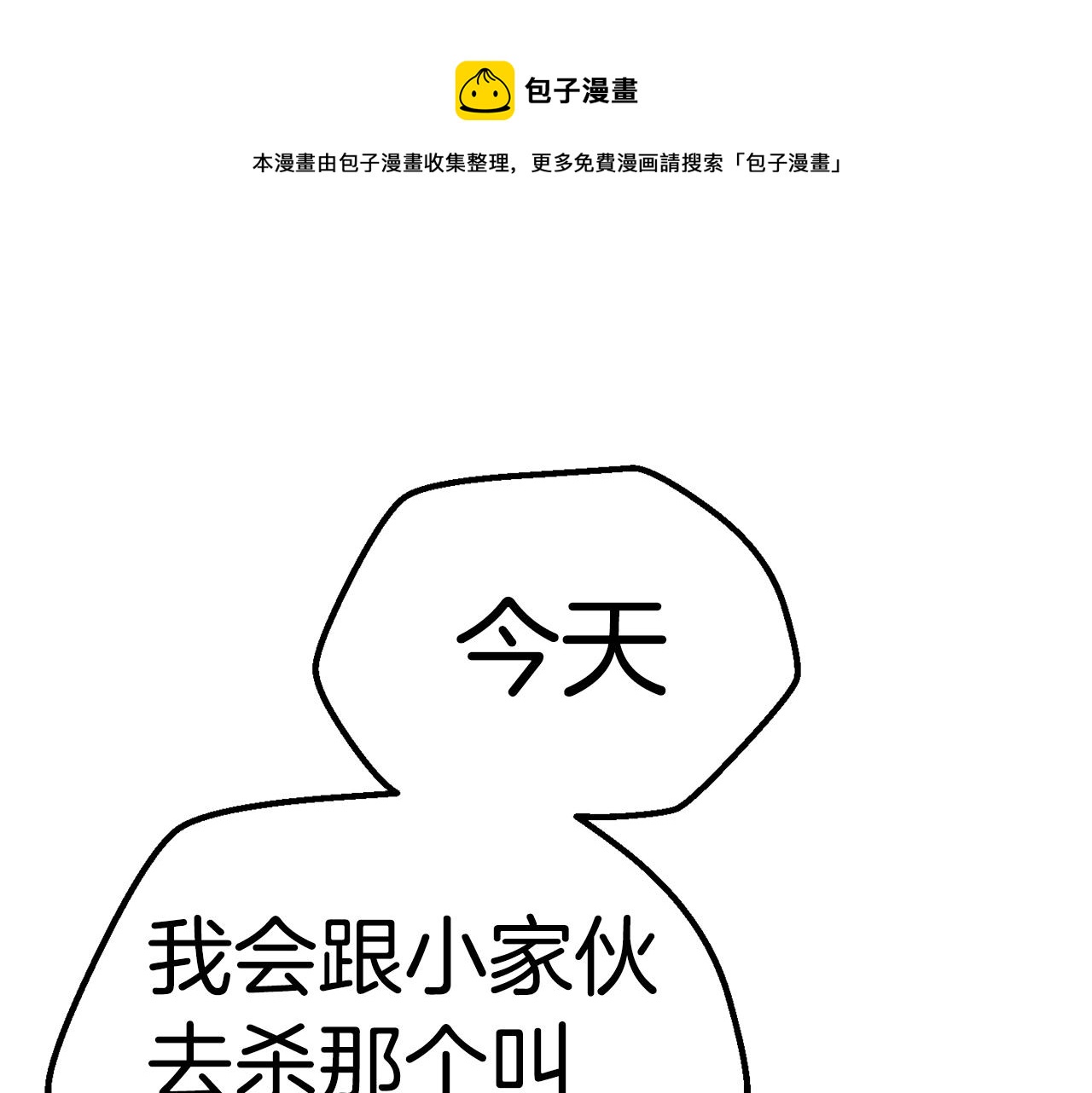 🍵拔剑九亿次 第126话 追踪和刺杀 第1页