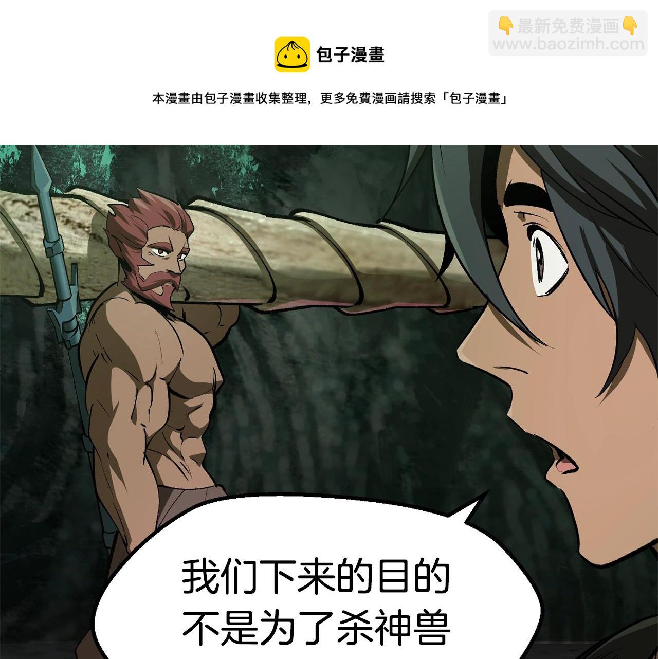 🍵拔剑九亿次 第126话 追踪和刺杀 第31页