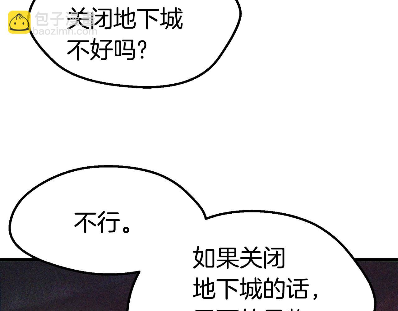 🍵拔剑九亿次 第126话 追踪和刺杀 第7页