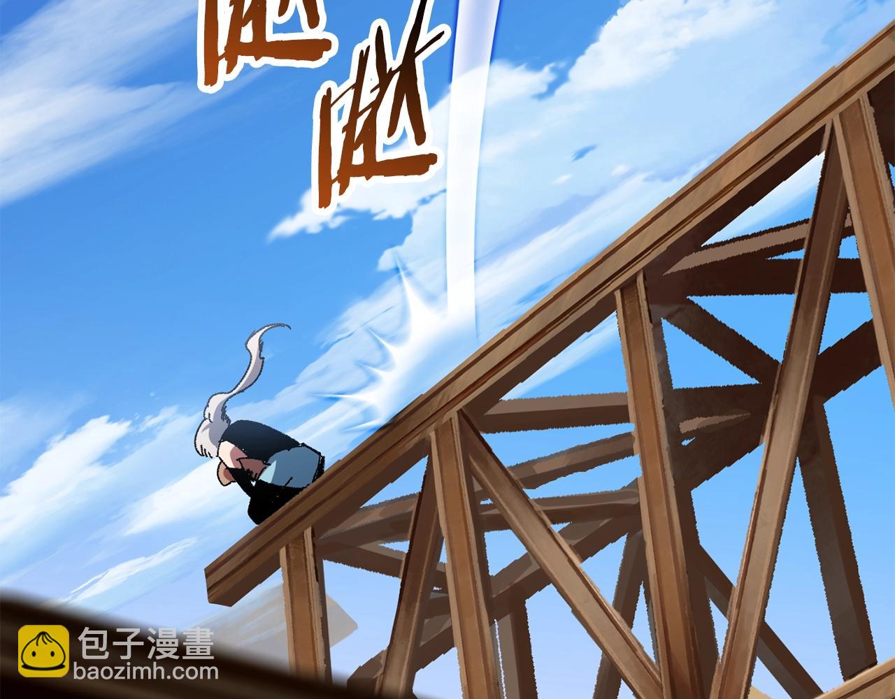 🍵拔剑九亿次 第128话 勇气 第12页
